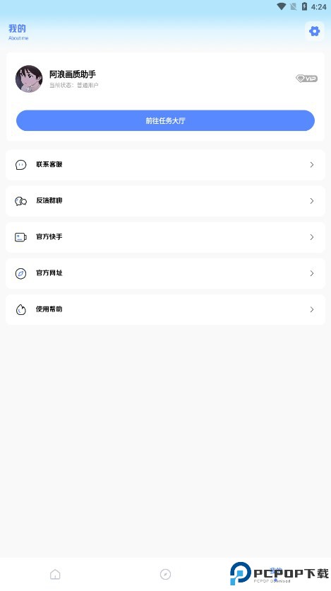 阿浪画质助手最新版本