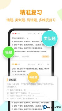 橙果错题本手机版