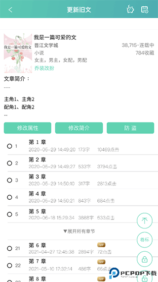 晋江写作助手最新版