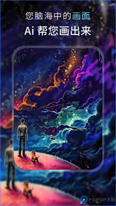 ai梦境绘画app最新版