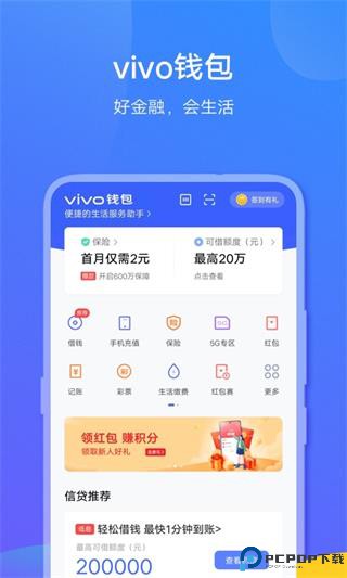 vivo钱包最新版