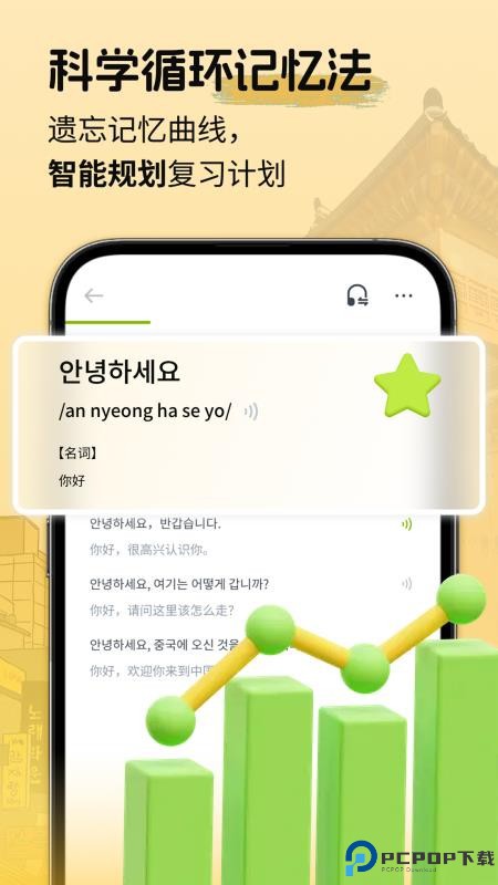 韩语单词随身听手机版