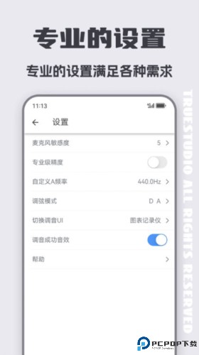二胡调音器最新版