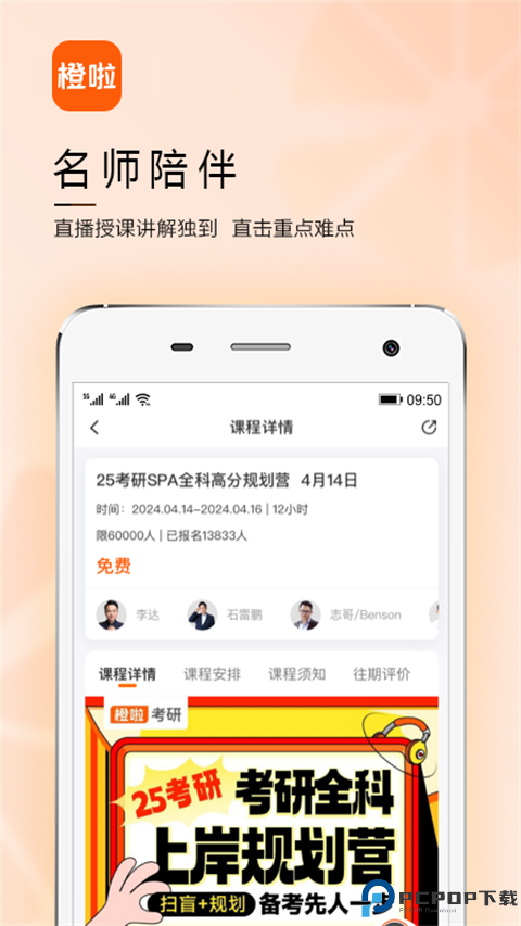 橙啦考研最新版