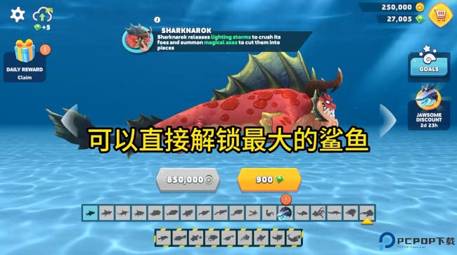 饥饿鲨进化国际版