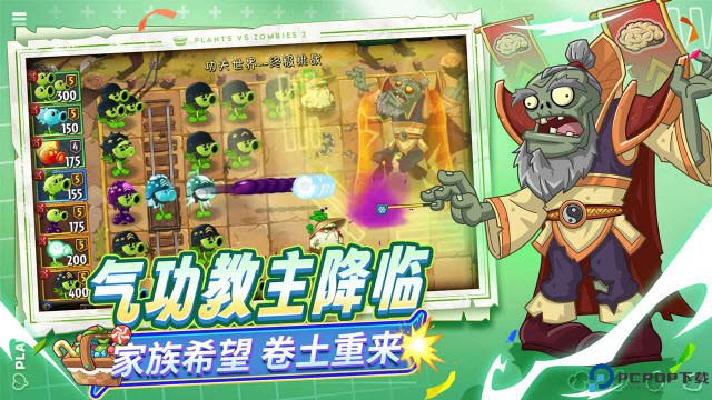 植物大战僵尸2高清版免费下载