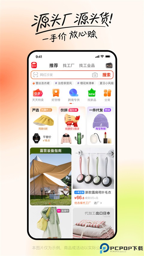 1688批发app最新版