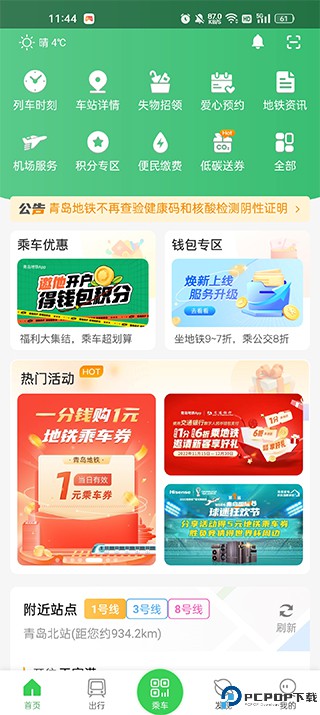 青岛地铁最新版