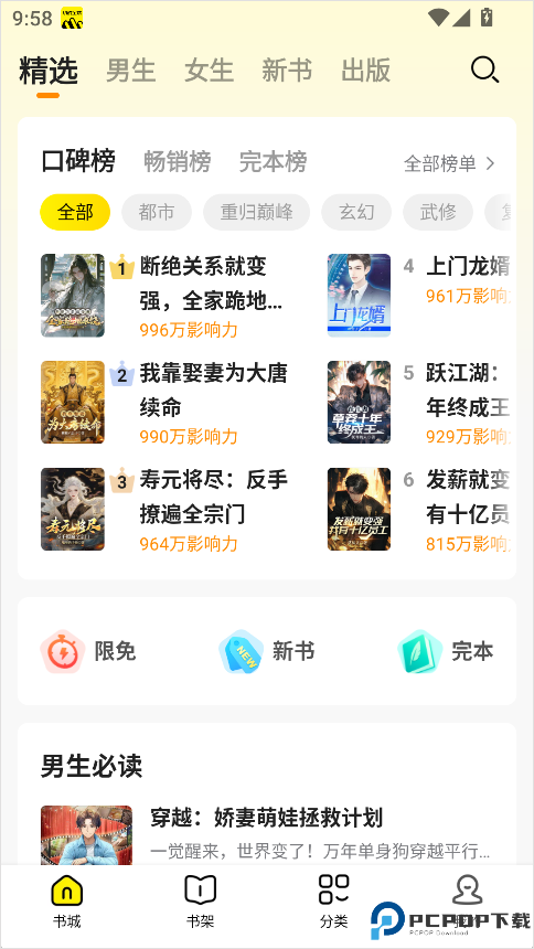 免费小说全集官方版