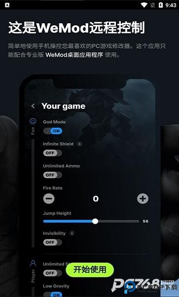 WeMod修改器手机版