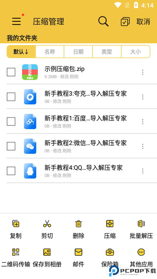 解压专家最新版最新版