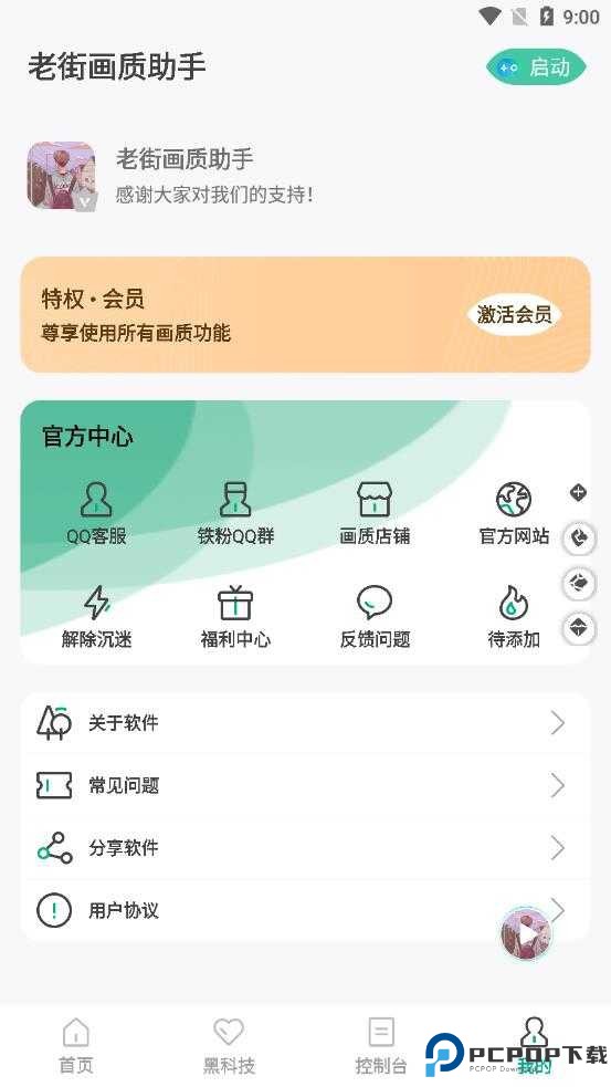 老街画质助手超广角免费版最新版
