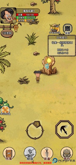 荒岛生存记安卓版免费下载