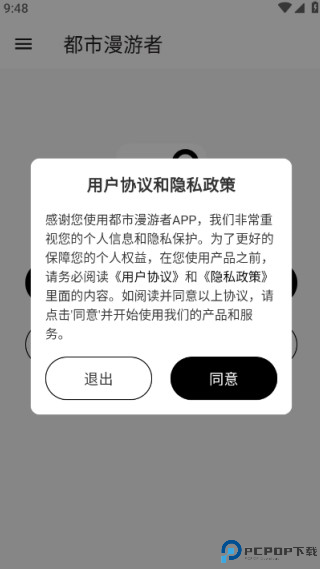 都市漫游者最新版下载