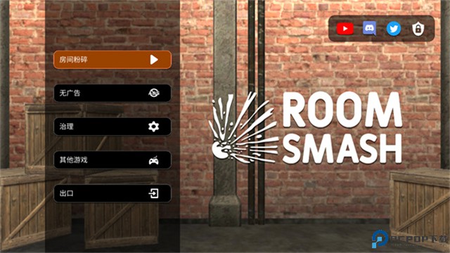 房间毁灭模拟器2025免费下载