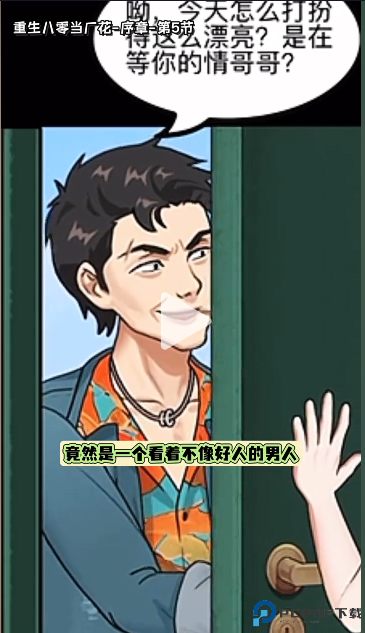 重生八零当厂花