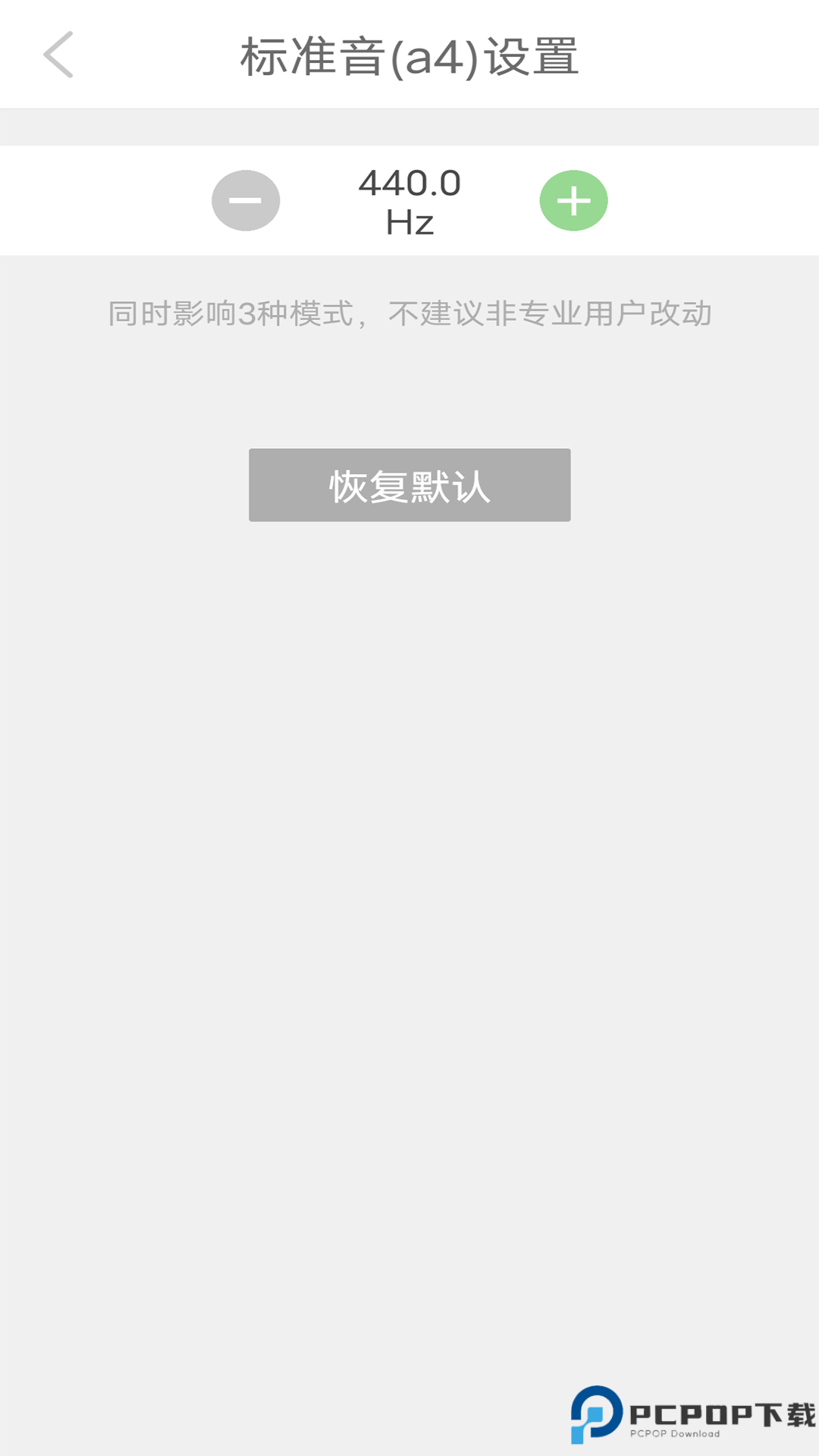 十二平均律调音器手机版