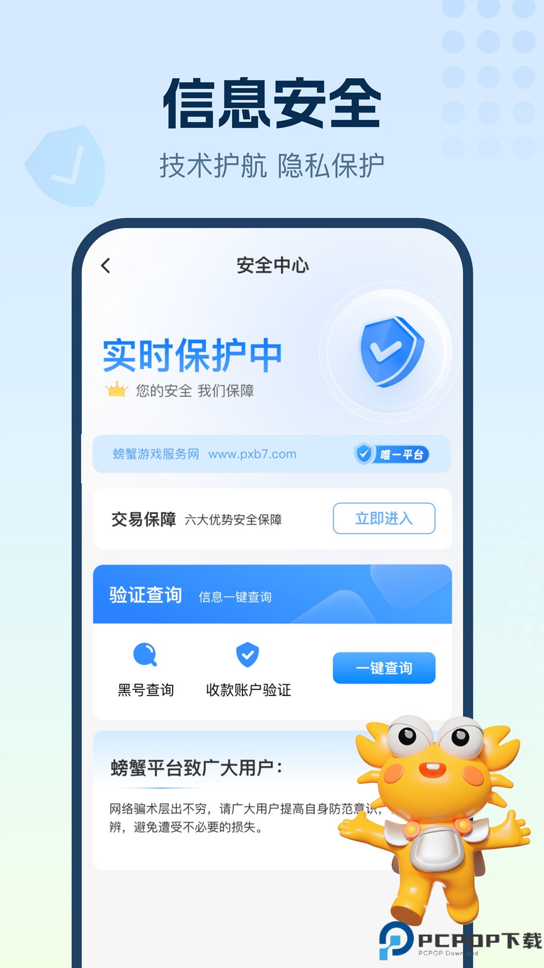 螃蟹账号最新版