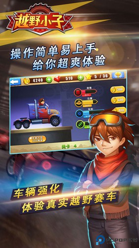 越野小子游戏免费下载