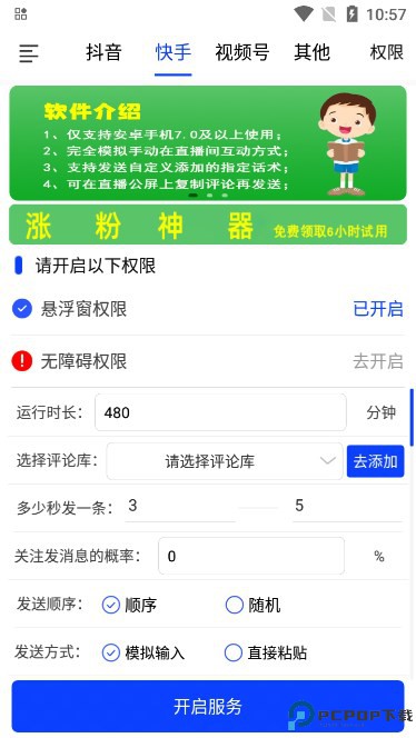 看播助手最新版