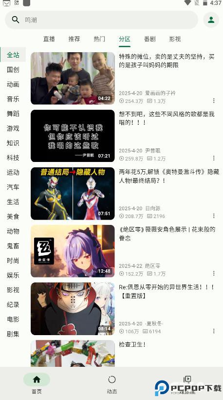 PiliPlus官方安卓版