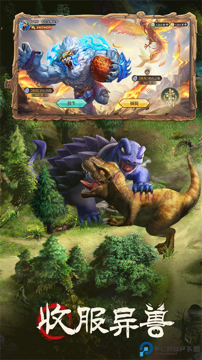 山海经幻想录万兽服免费下载