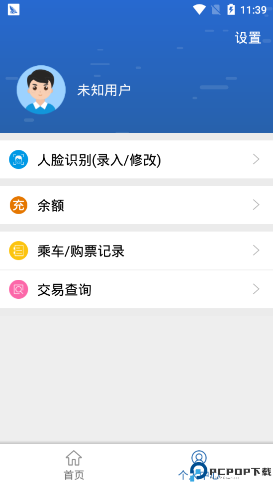 济南地铁手机版