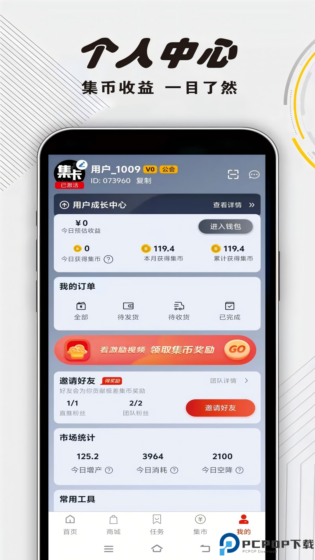 集卡部落最新版