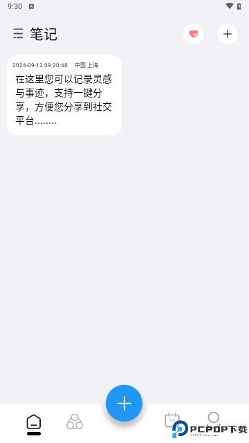 小记事备忘录