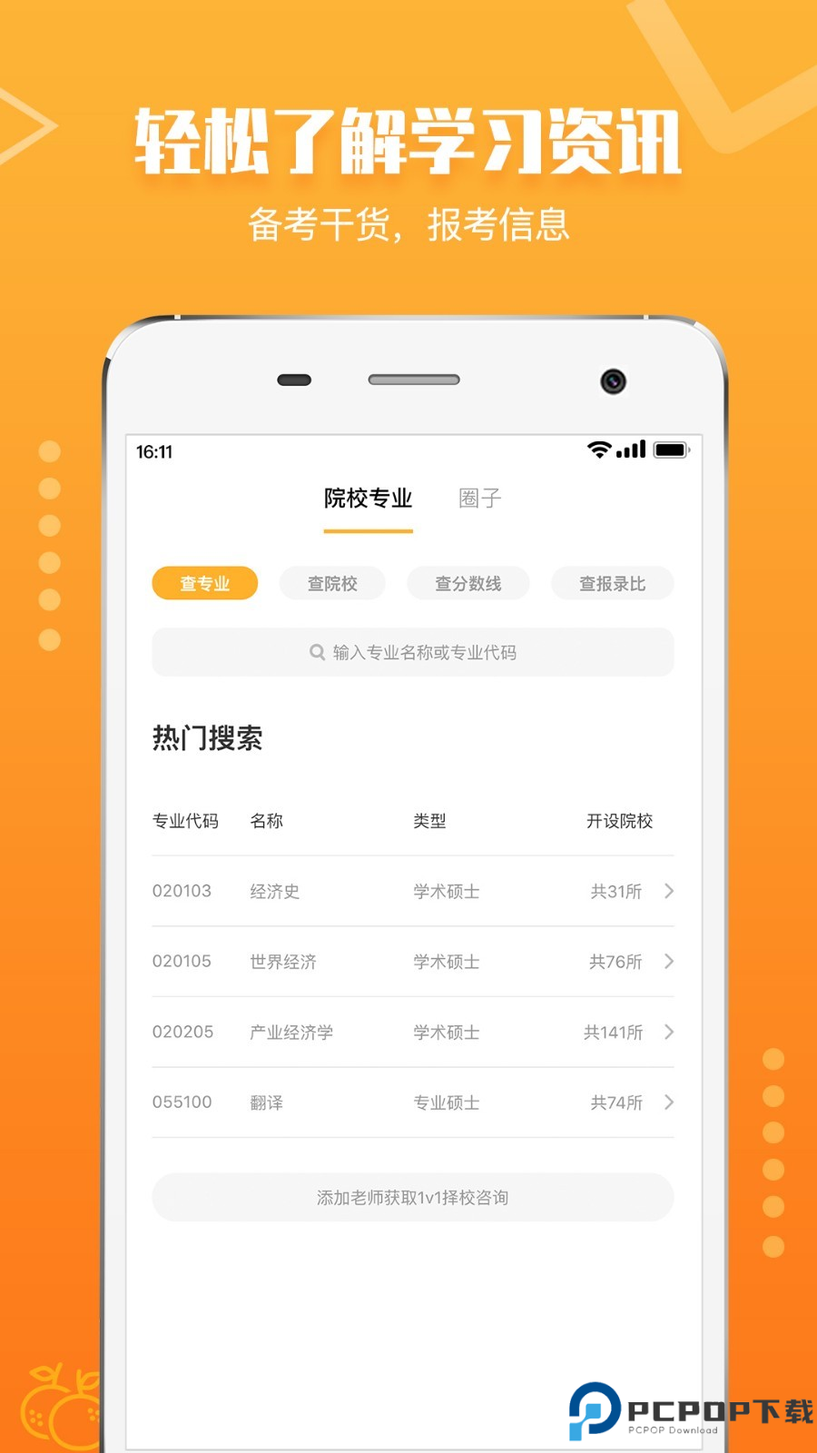 橙啦考研app最新版