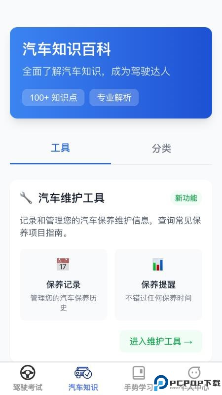 智网驾考手机版