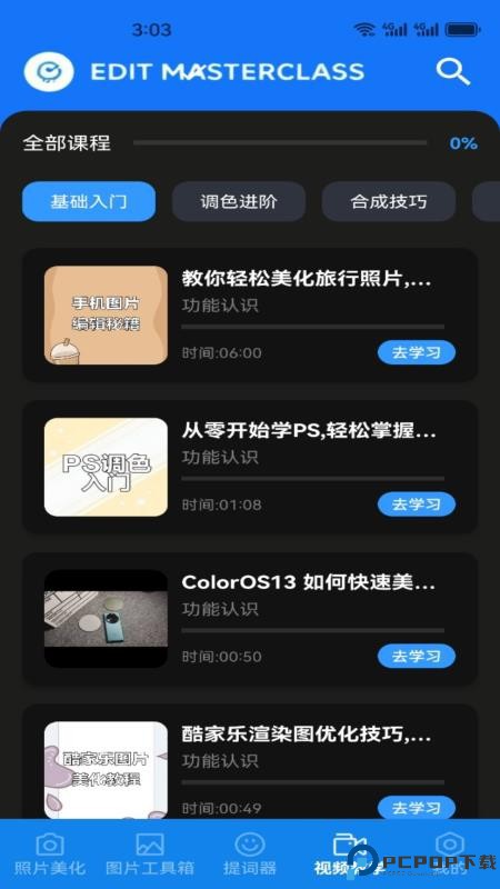 助手工具屋手机版