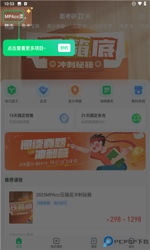 海绵考研手机版