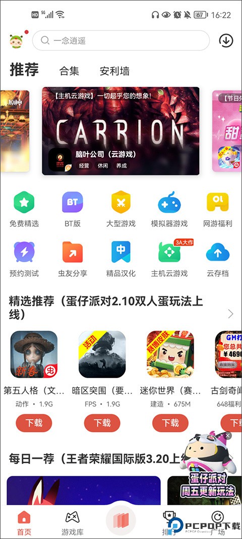 虫虫助手官方正版