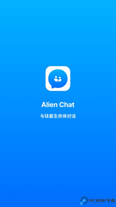 AlienChat最新版
