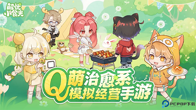 解忧小食光免费下载