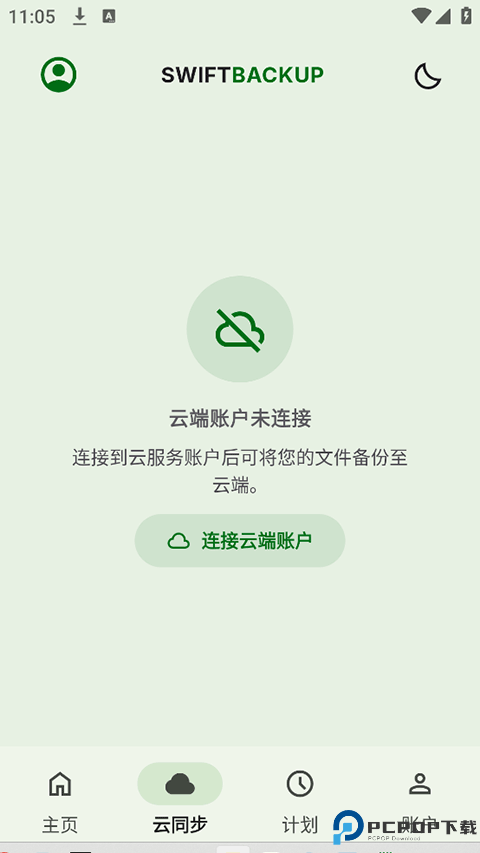 SwiftBackup免费下载