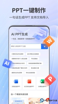 AiPPT专家官方正版最新版