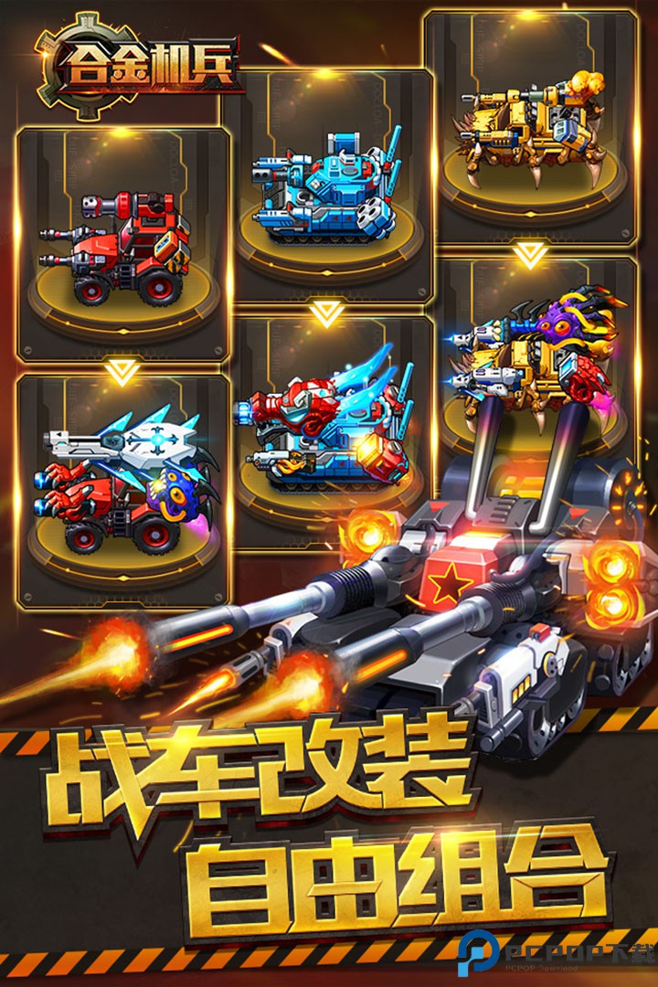 合金机兵安卓版免费下载
