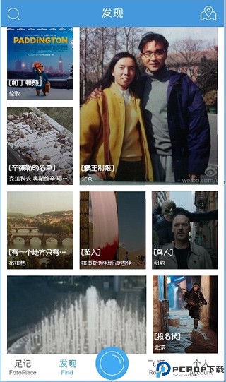 足迹app官网最新版