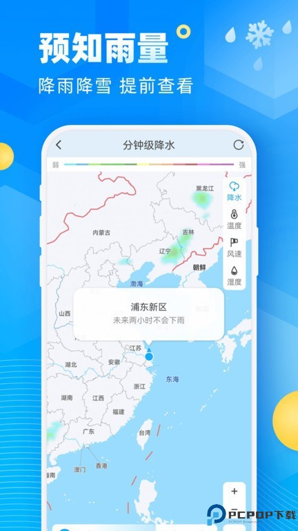 新途天气安卓版