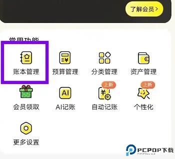 飞鸭AI记账永久会员