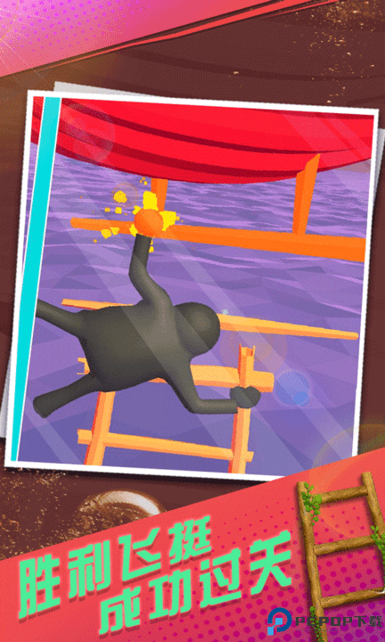 笨拙的攀登者免费下载