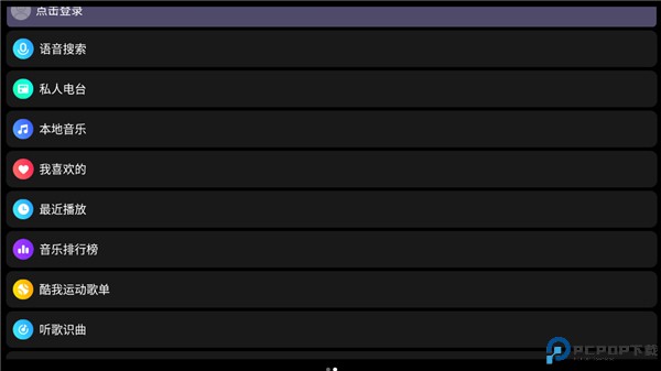 酷我音乐手表版