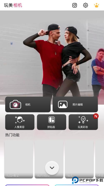 玩美相机免费版最新版