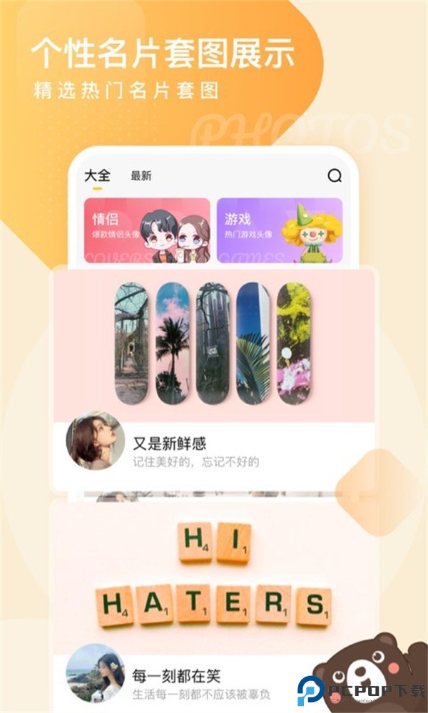 头像网名大全手机版