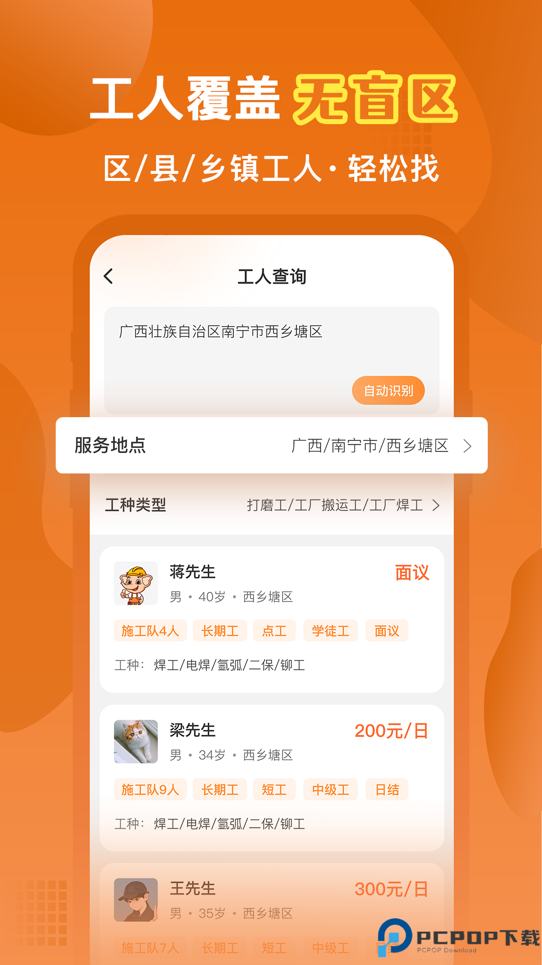 奇兵智工最新版