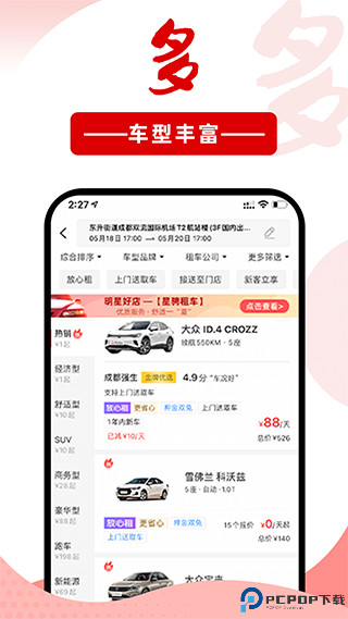 悟空租车手机版