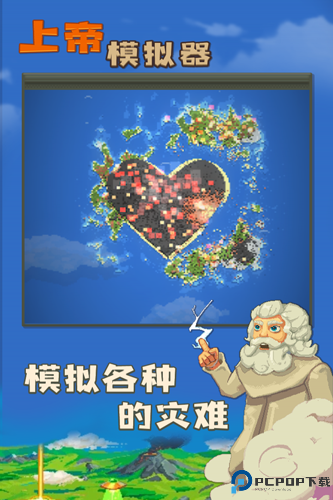 上帝模拟器单机版免费下载