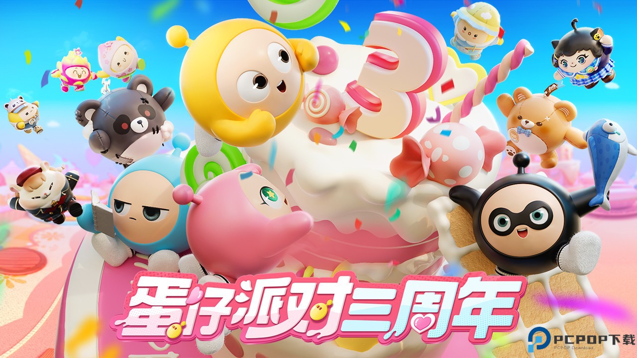 蛋仔派对手机版